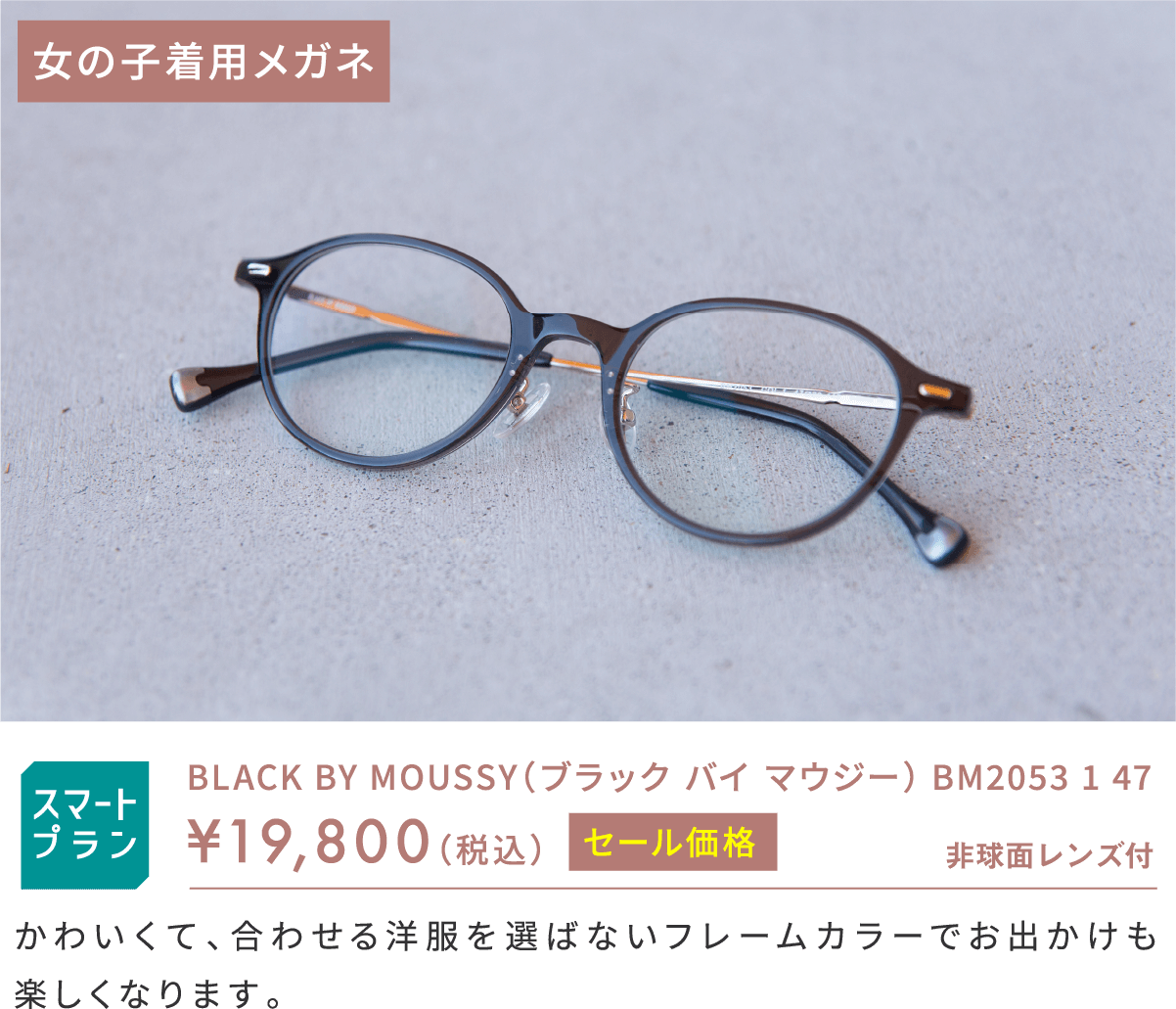 良いメガネととのう春の新生活｜武田メガネ