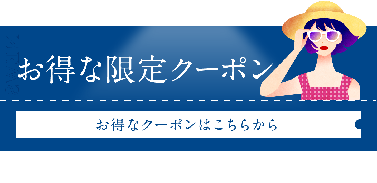 決算クリアランスセールPRICE TABLE お得な限定クーポン