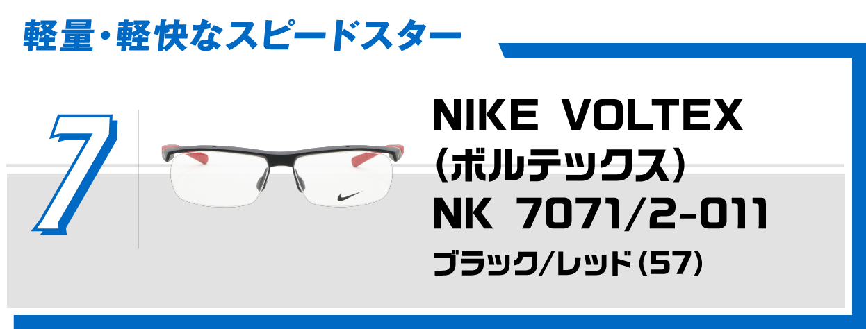 7 軽量・軽快なスピードスター NIKE VOLTEX NK 7071/2-011ブラック/レッド（57）