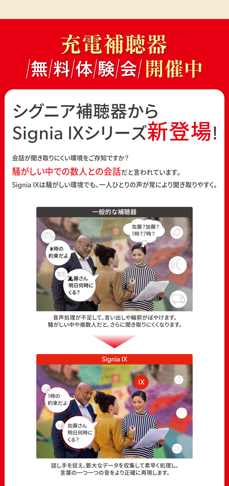 充電補聴器無料体験会開催中　シグニア補聴器からSignia IXシリーズ新登場！