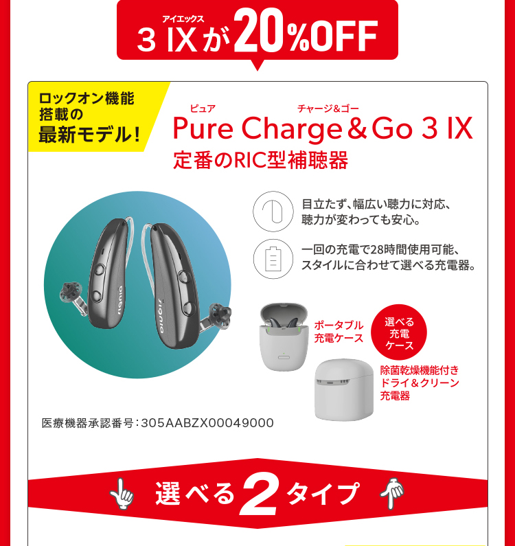 [3 IXが20％0FF]ロックオン機能搭載の最新モデル！Pure Charge&Go 3 IX