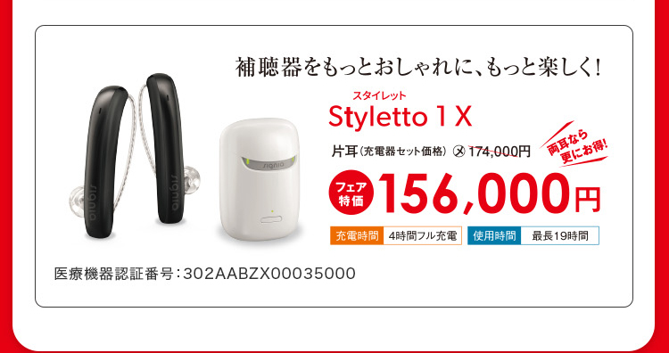 Styletto 1 X